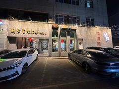 -到家尝北京菜(西坝河店)