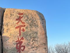 -泰山风景名胜区