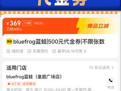 -bluefrog蓝蛙(皇庭广场店)