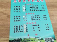 -马学武手抓美食(下南关总店)