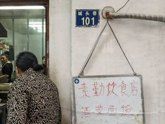 -素勤饮食店(城头巷店)