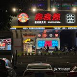 撸串不喝酒，人生路白走｜🍻