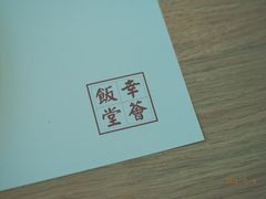 -幸薈飯堂