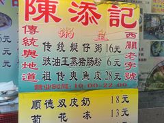 -陈添記·祖傳爽鱼皮·西关老字号(广州首店)