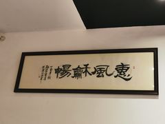 -顺丰面馆(打浦店)