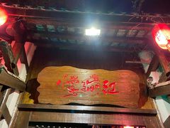 -慢丽江·云南野生菌土鸡锅(西山店)