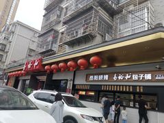 门面-易裕和·长沙米粉(竹塘西路店)