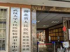 -武汉大学人民医院(首义院区)