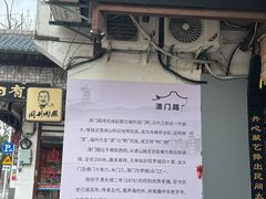 -同利肉燕老铺(澳门路店)