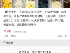 -许府牛火锅(信义坊总店)