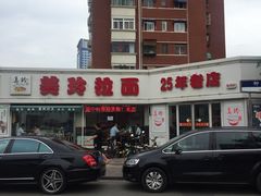 -美玲拉面(鞍山西道店)
