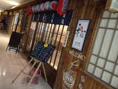等位区-和蕴日本料理