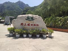 -野三坡百里峡景区
