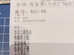 -客颂·客家宴(大壮国际广场店)