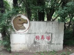 -共青国家森林公园-售票处