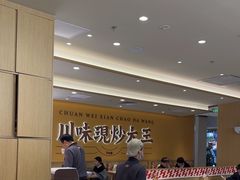 -乡村基·川味现炒大王(熙悦天街店)