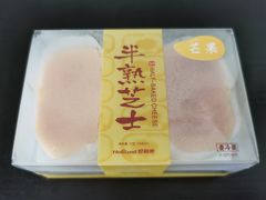 芒果半熟芝士-好利来(幸福一家店)