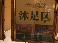 -北丽宫水疗会(宝利来国际大酒店店)