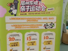 -眉州东坡·熊猫主题餐厅(枫蓝店)