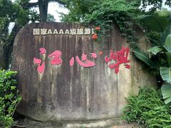 -江心屿景区