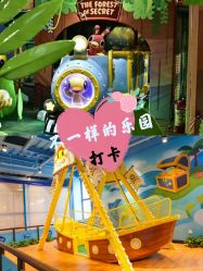 -贝乐鸥主题乐园(锦城万达广场店)