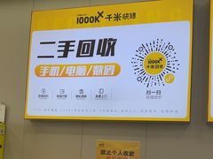-千米手机电脑维修回收(吴中路店)