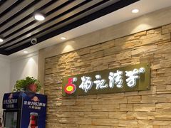 -杨记清芳牛肉拉面(宝龙广场店)