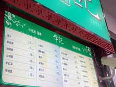 门面-年记·兴顺斋 牛街清真熟食小吃店