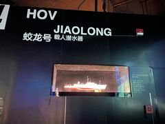 -同济大学四平路校区深海探索馆