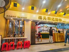 -西关明记肠粉(荔枝湾店)