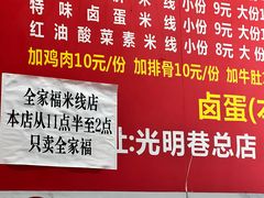 -全家福米线
