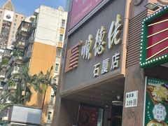 -顺德佬(石厦店)