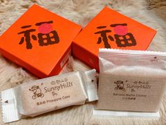 柚香苹果酥-微热山丘(台北民生公园门市店)