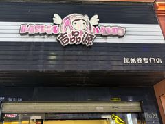 -吉品源(农院路店)