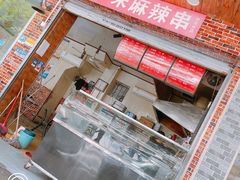 门面-小朱麻辣串(益民街店)