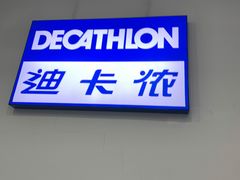 -迪卡侬(土桥店)