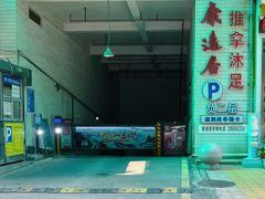 -康逸居·始于2002(海安店)