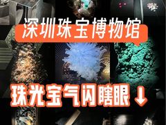 -深圳珠宝博物馆