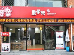 -童学馆亦庄馆(天宝中街店)