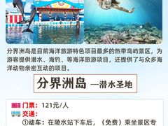 -三亚蜈支洲岛旅游区