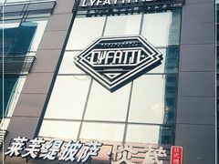 -LYFATTI 莱芙缇(赣水路店)