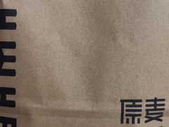 -原麦山丘(望京小街店)