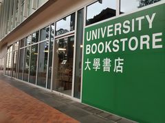 -香港大学