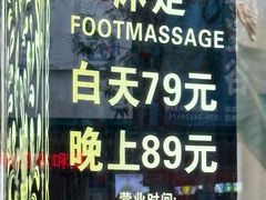 -金悦足道(宝岗大道店)