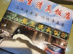 -振生清真饭店(永安道店)