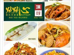 -頂好酒家·经典粤菜(海信广场店)