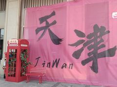 -世纪钟