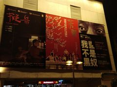 -百老汇电影中心(油麻地店)