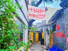 -北京国子监胡同
