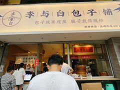 -李与白包子铺(桐梓林店)